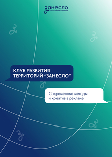 Клуб развития территорий «Занесло» Клуб развития территорий «Занесло»