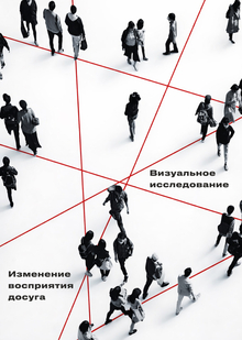 Как&nbsp;досуг стал работой в&nbsp;экономике внимания