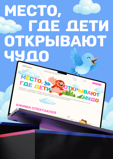 Кукольный театр «Открытие»