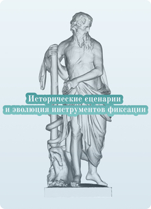 Исследование проблемы в&nbsp;социальном и&nbsp;историческом контексте