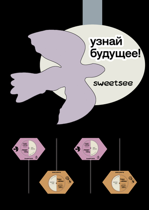 Упаковка для sweetsee