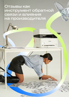 Отзывы как инструмент обратной связи и&nbsp;влияния на&nbsp;производителя