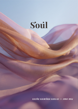 Soul