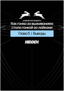 Глава&nbsp;5. Выводы.
