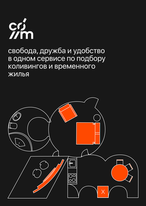 Community // сервис по подбору временного жилья и коливингов