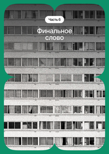 Заключение