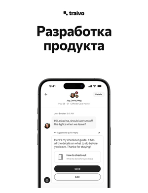 Разработка продукта