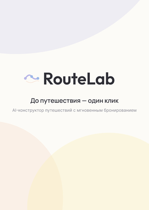 RouteLab