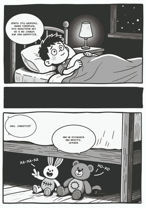 Монстры под кроватью