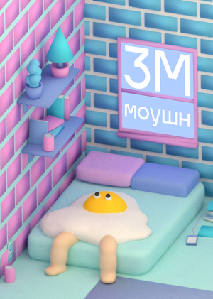 Методические указания для проектов КП 3 модуля III курса Моушн-дизайн