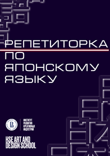 Продвижение услуг репетиторства по&nbsp;японскому языку