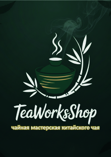 чайное пространство " teaworksshop»