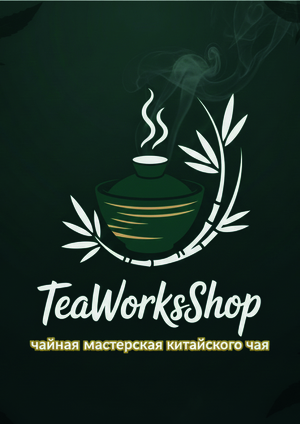 чайное пространство " teaworksshop"
