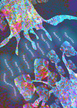 Выставка «Машина сновидений»