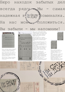 Ни Слуху, Ни Духу Ни Слуху, Ни Духу