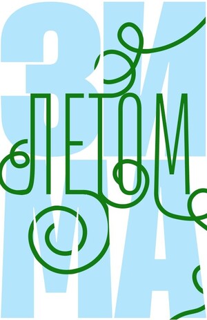 Плакаты «Portoseason»