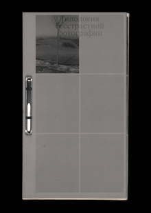 Типология бесстрастной фотографии