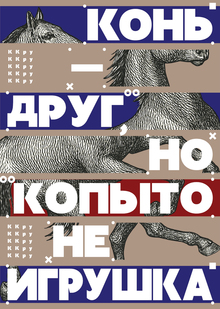 Плакаты для сервиса КК.ру