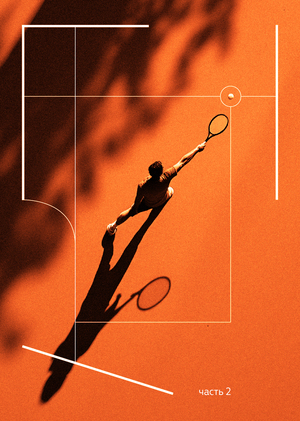 Событийная программа выставки «Правила игры». Часть 2