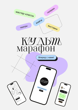 Культ.марафон