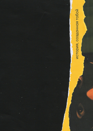 Брендинг фильма «Амели»