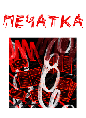 Печатка — сервис печатных материалов