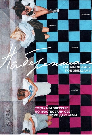 chewstvui плакаты