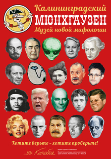 Выставка «Калининградский Мюнхгаузен», 2025