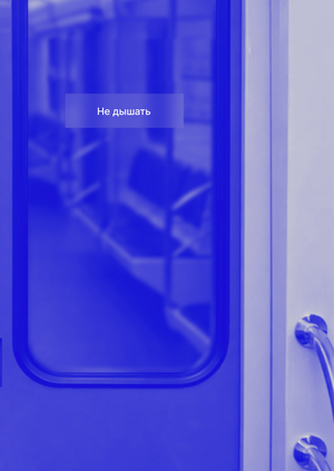 Синопсис сериала «Не&nbsp;дышать»