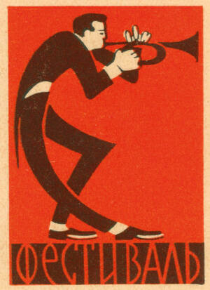 Джаз в советском кино