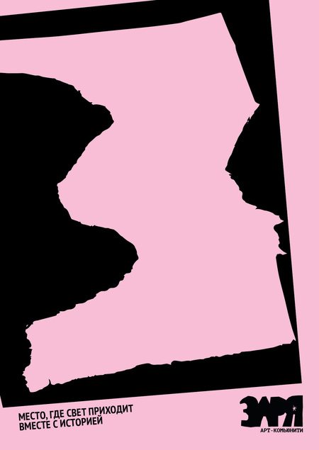 Арт-комьюнити «Заря»