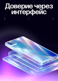 Доверие через интерфейс