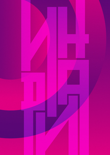 Инари Инари