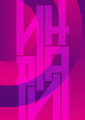 Инари