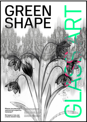 Green Shape — сад мечты в твоей руке