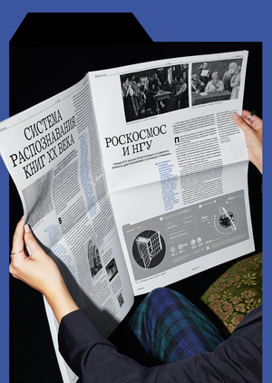 Медиа для Новосибирского Академгородка // Часть 2