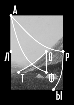 Тофалары. Брендинг выставки