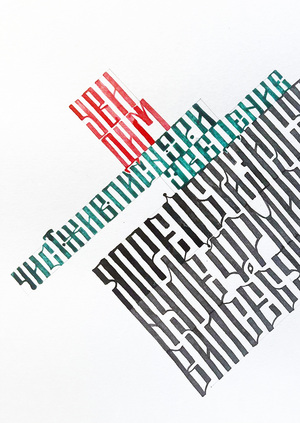 Манифест "Чёрный квадрат"