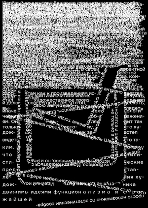 Экспериментальная типографика