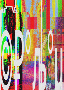 ©₽°љ°µ // пролом