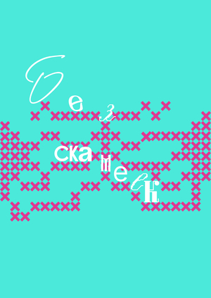 Плакаты для турагенства «Без скамеек»