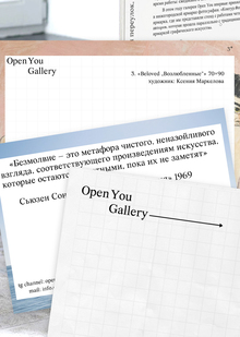 Брендинг Open You Gallery