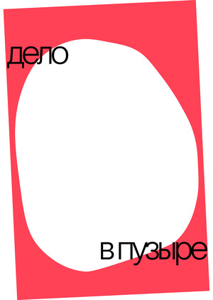 Troububble