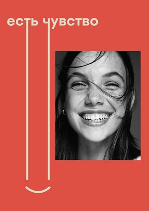 Супермаркет эмоций «есть чувство»