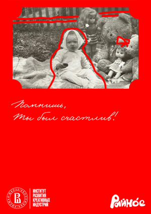 Плакаты "Райное"- поезд к бабушке в деревню