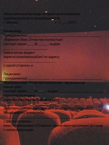 Юридическое сопровождение стартапа «Сообщество молодого кино»
