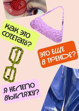 «Мне нечего надеть» – приложение-помощник по стилю