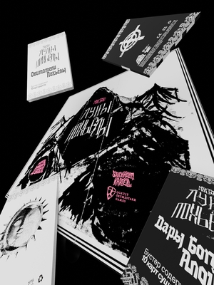 Дизайн упаковок настольной игры «Луны Похьёлы»