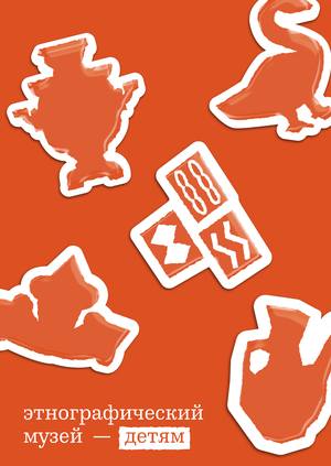 Этнографический музей — детям | Брендинг РЭМ