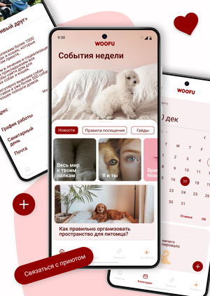 Мобильное приложение "WOOFU"